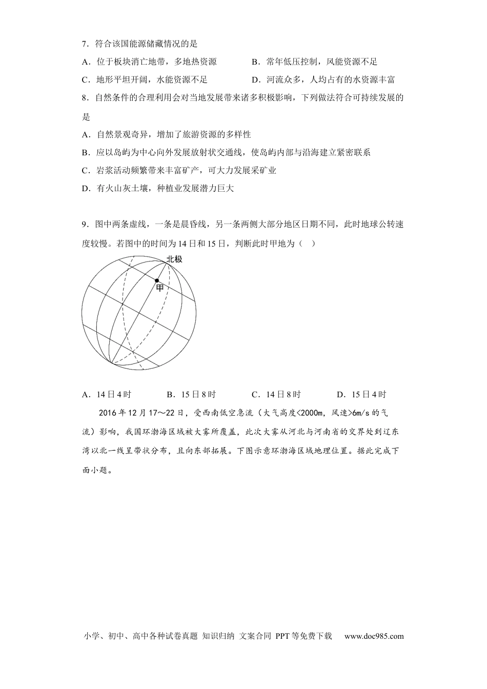 陕西省西安市铁一中学2022-2023学年高三上学期期末地理试题.docx