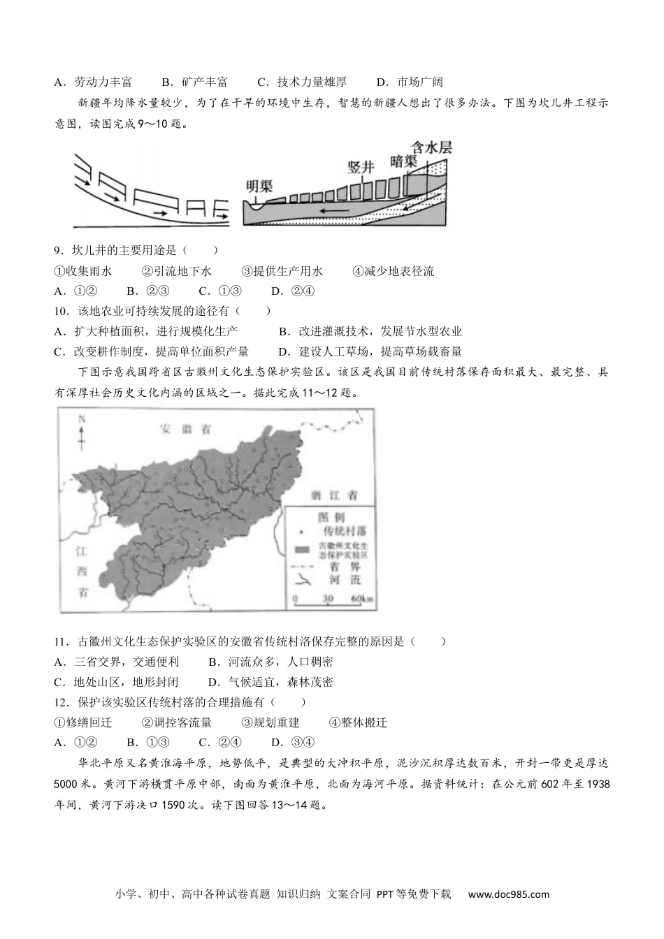 陕西省陕西师范大学附属中学、渭北中学等2022-2023学年高三上学期期初联考地理试题.docx