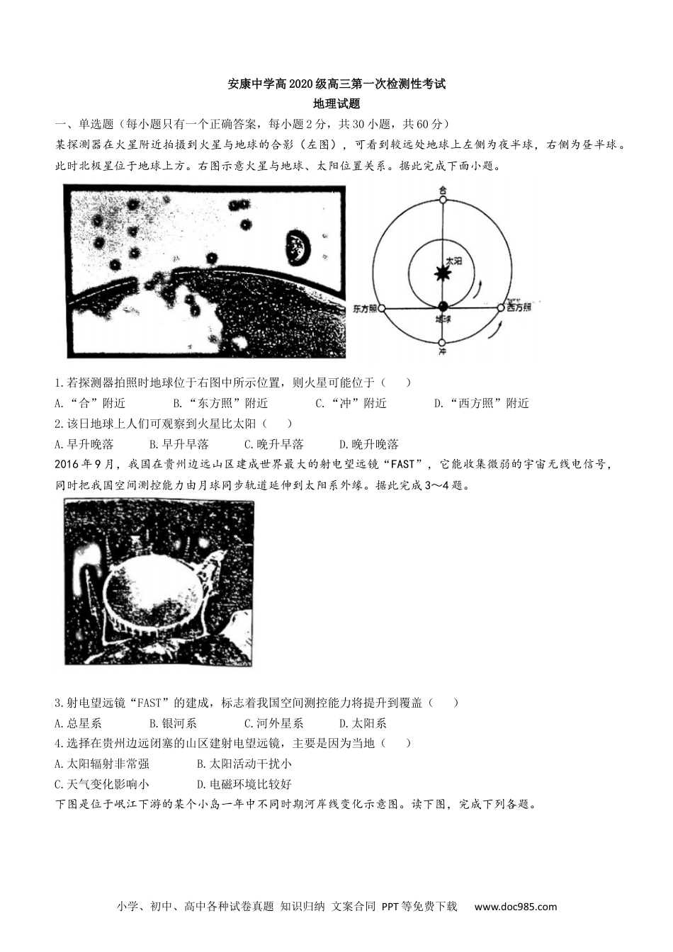 陕西省安康中学2023届高三第一次检测性考试地理含答案.docx