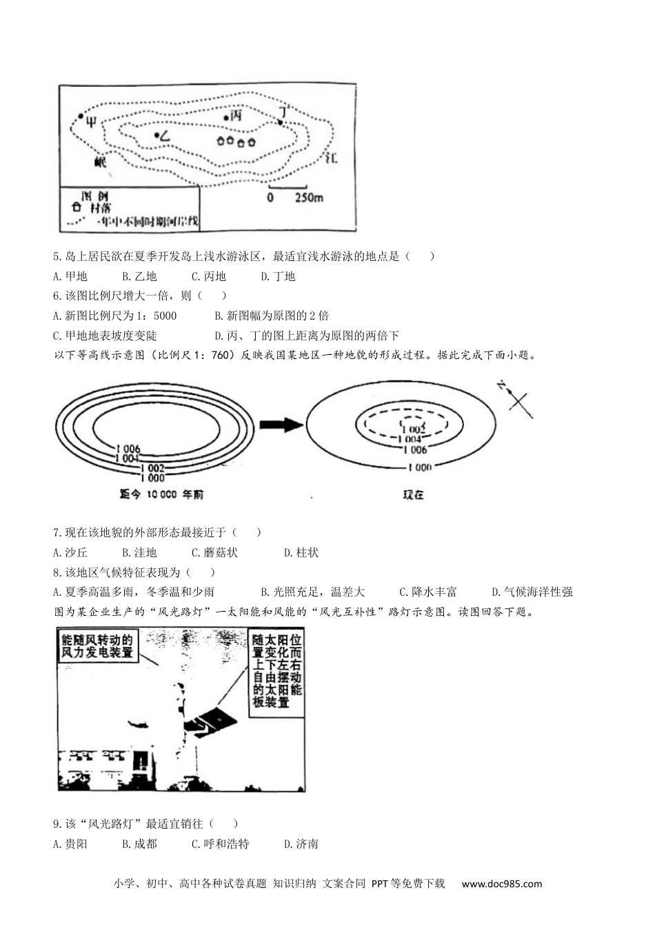 陕西省安康中学2023届高三第一次检测性考试地理含答案.docx