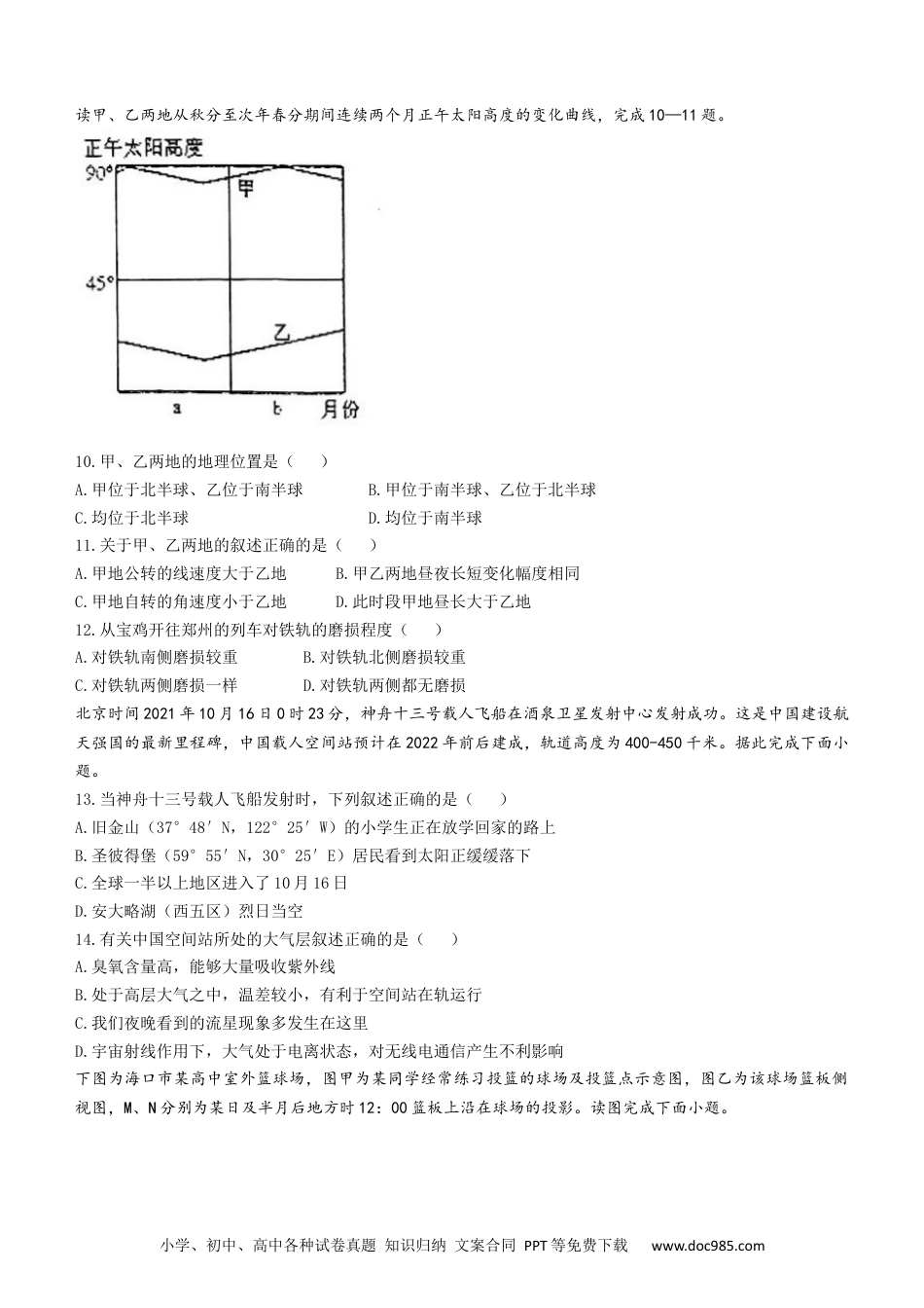 陕西省安康中学2023届高三第一次检测性考试地理含答案.docx