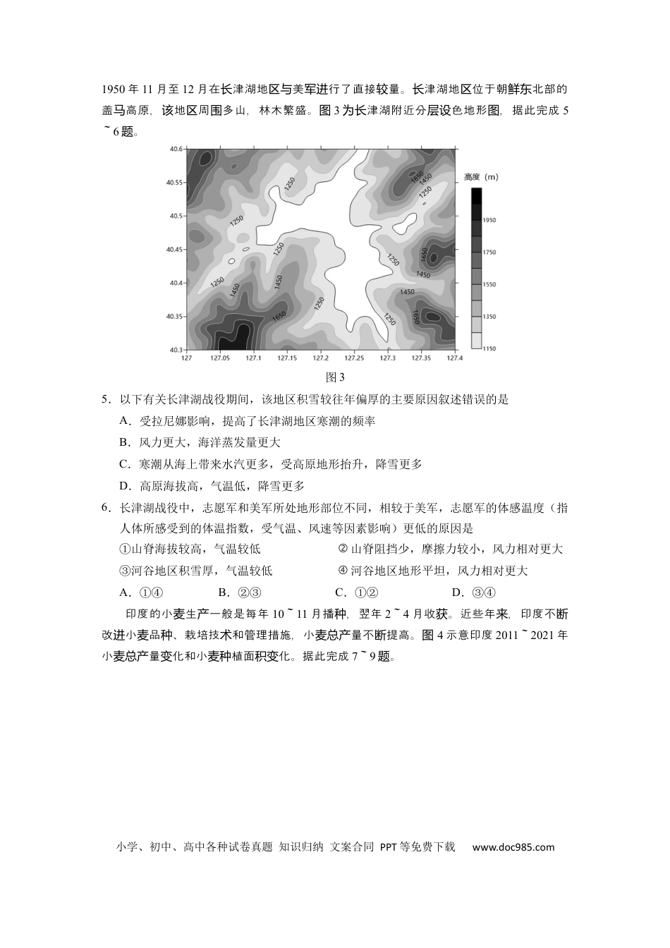 山西省长治市第二中学校2022-2023学年高三上学期第四次月考地理试卷.docx