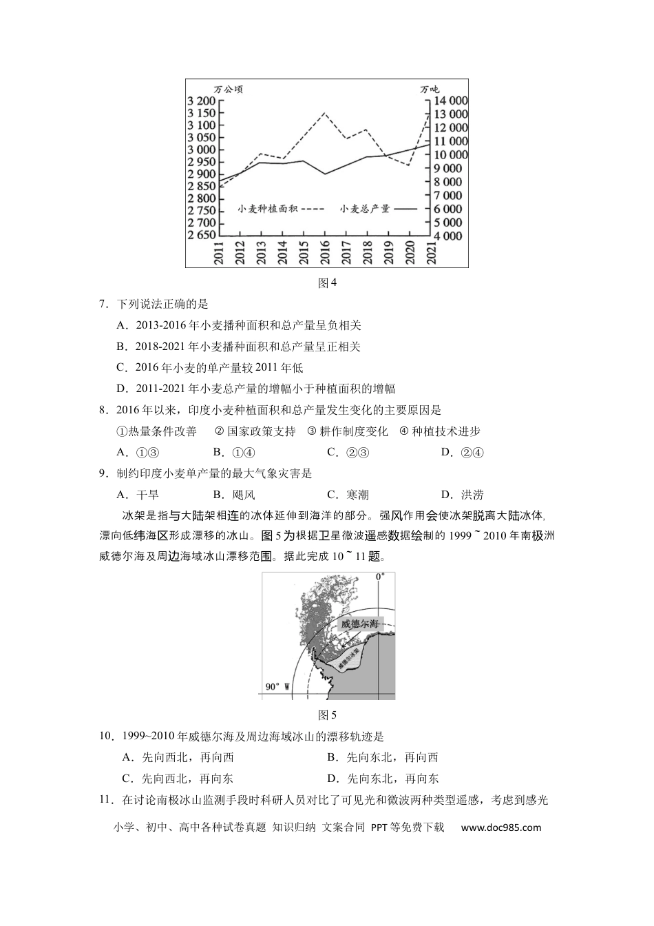 山西省长治市第二中学校2022-2023学年高三上学期第四次月考地理试卷.docx