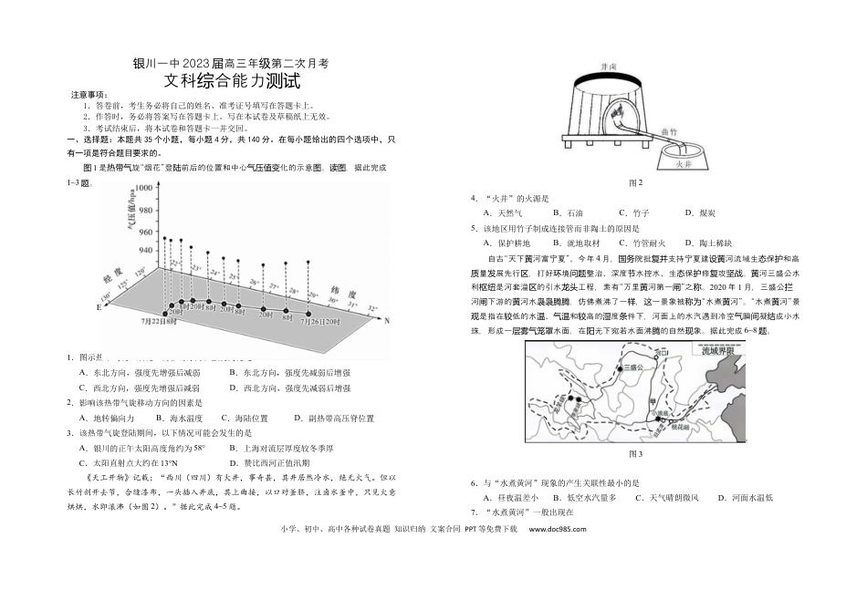 宁夏银川一中2022-2023学年高三上学期第二次月考文科综合试题.docx