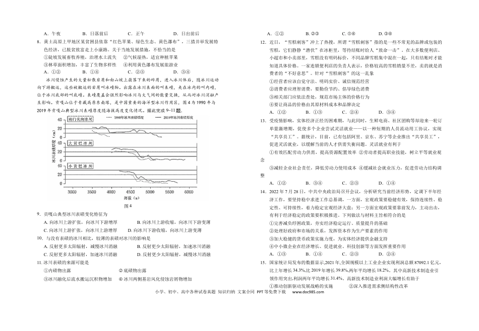 宁夏银川一中2022-2023学年高三上学期第二次月考文科综合试题.docx