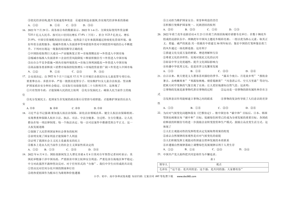 宁夏银川一中2022-2023学年高三上学期第二次月考文科综合试题.docx