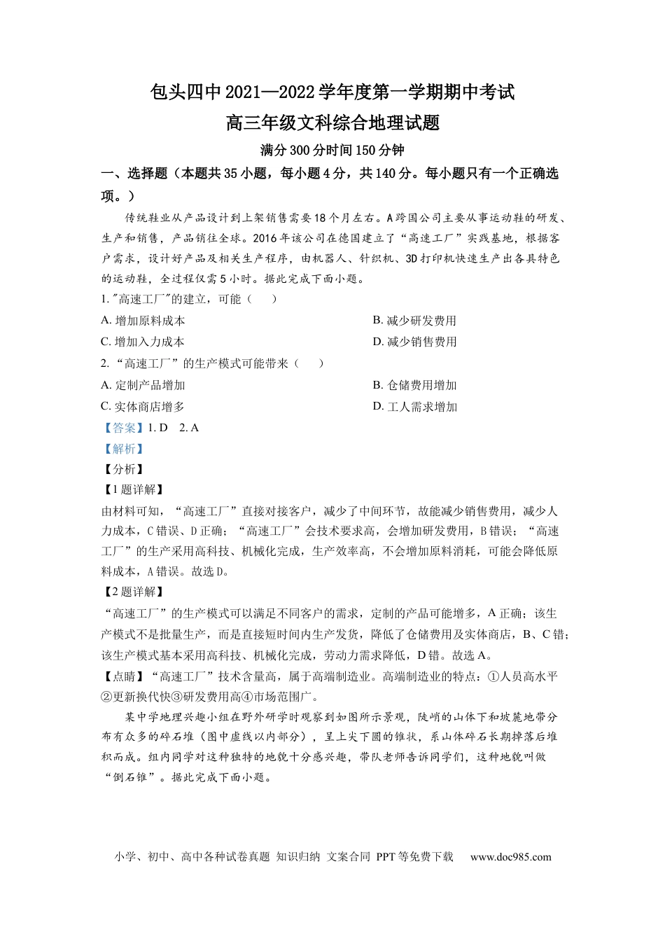 内蒙古包头市第四中学2021-2022学年高三上学期期中考试地理含答案.docx