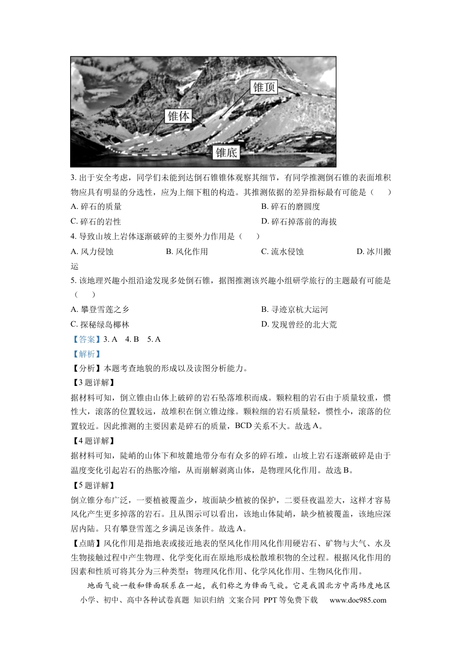内蒙古包头市第四中学2021-2022学年高三上学期期中考试地理含答案.docx