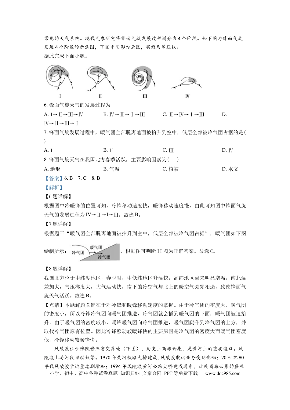 内蒙古包头市第四中学2021-2022学年高三上学期期中考试地理含答案.docx