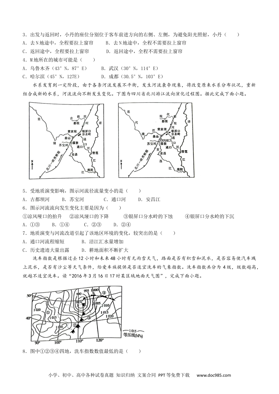 江西省新余市第一中学2022-2023学年高二上学期开学考试地理试题.docx