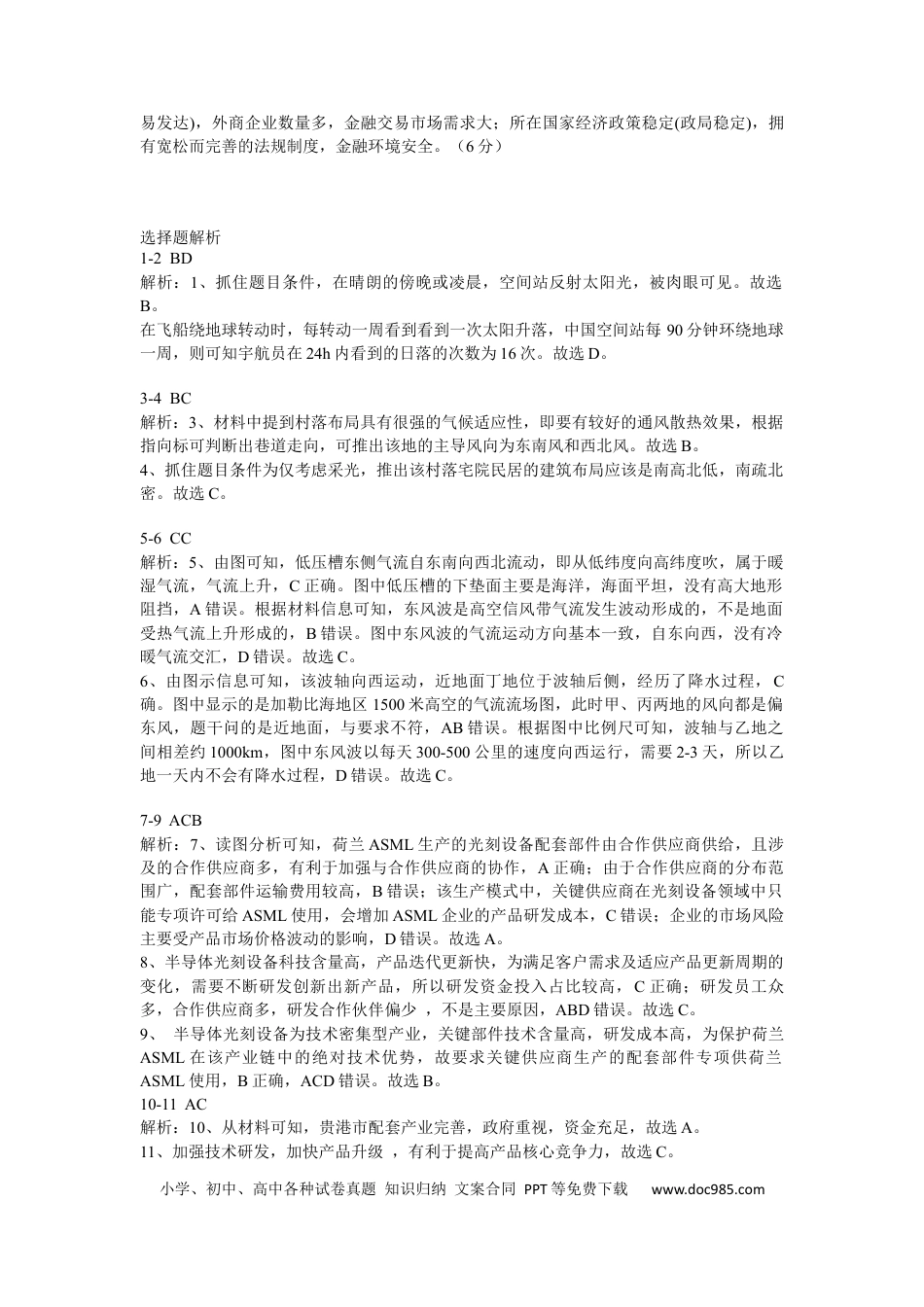 江西省五市九校协作体2022-2023学年高三上学期第一次联考地理试题.docx