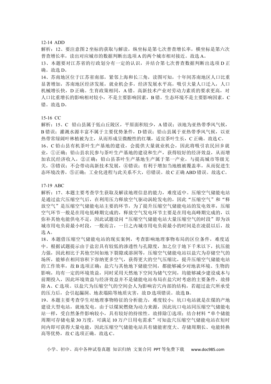 江西省五市九校协作体2022-2023学年高三上学期第一次联考地理试题.docx