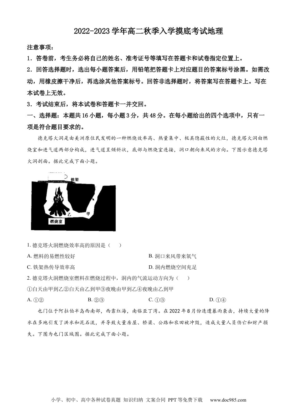 江西省省重点校联盟2022-2023学年高二入学摸底联考地理试题.docx