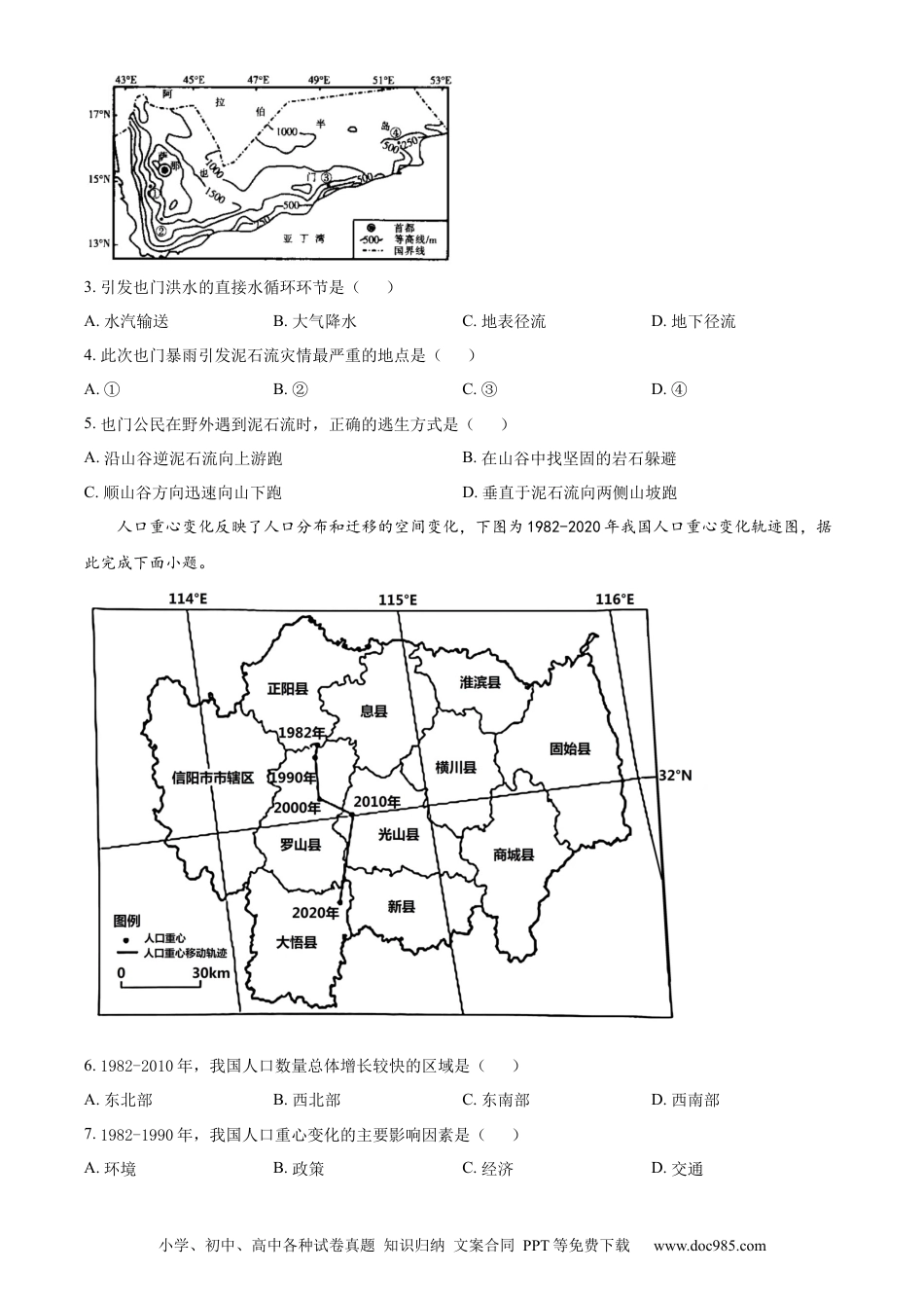 江西省省重点校联盟2022-2023学年高二入学摸底联考地理试题.docx