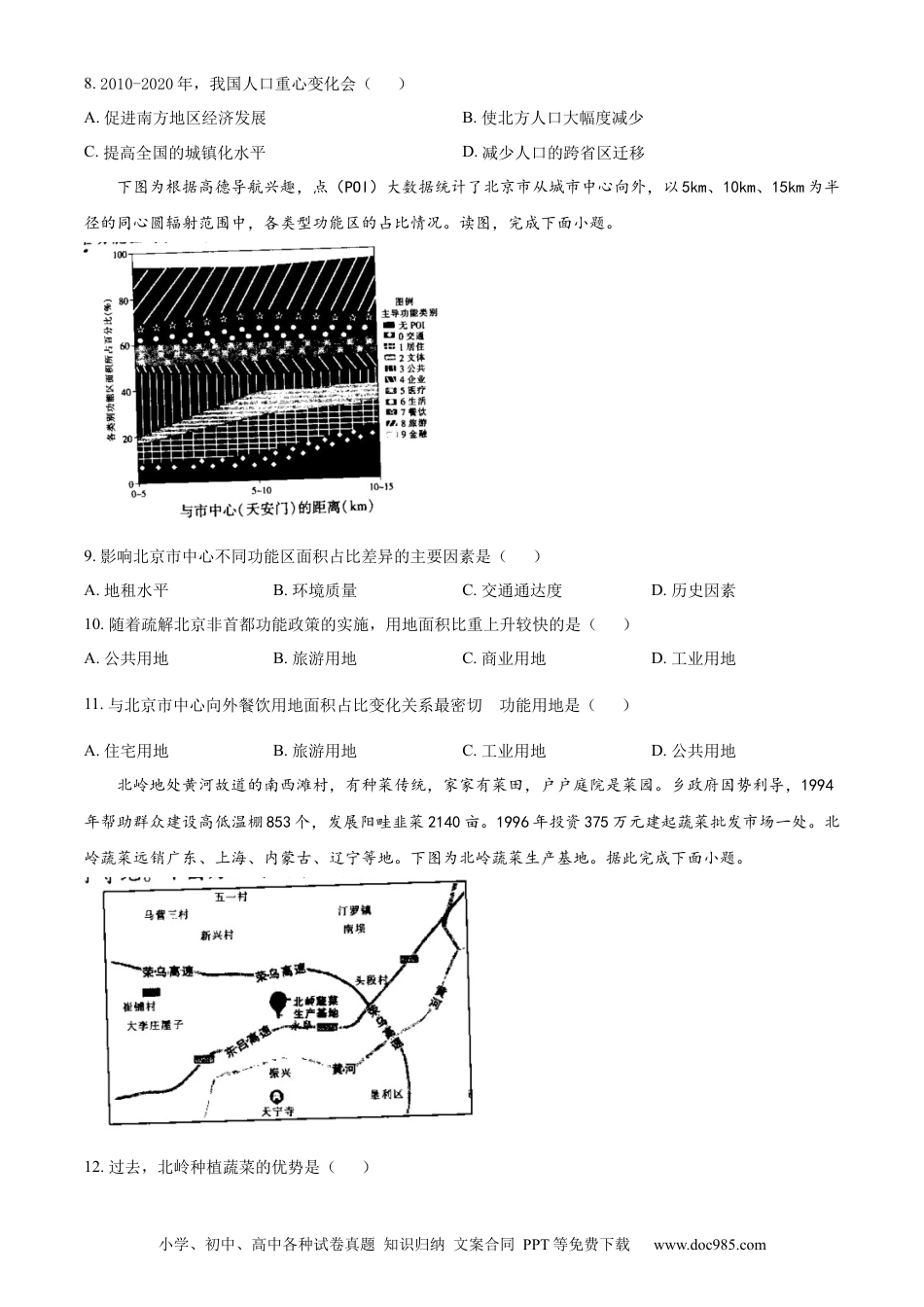 江西省省重点校联盟2022-2023学年高二入学摸底联考地理试题.docx