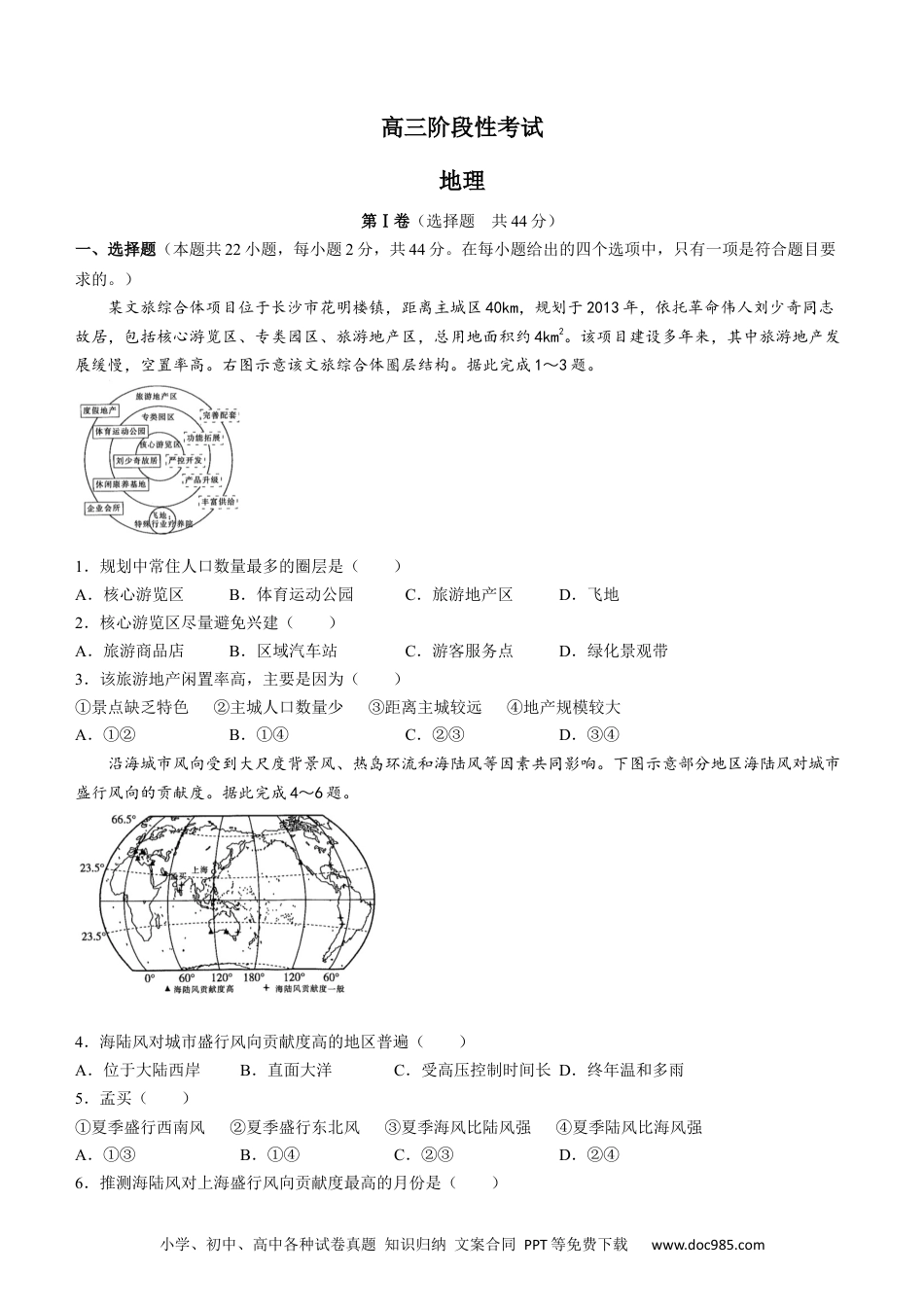 江西省名校2022-2023学年高三上学期10月联考地理试题.docx