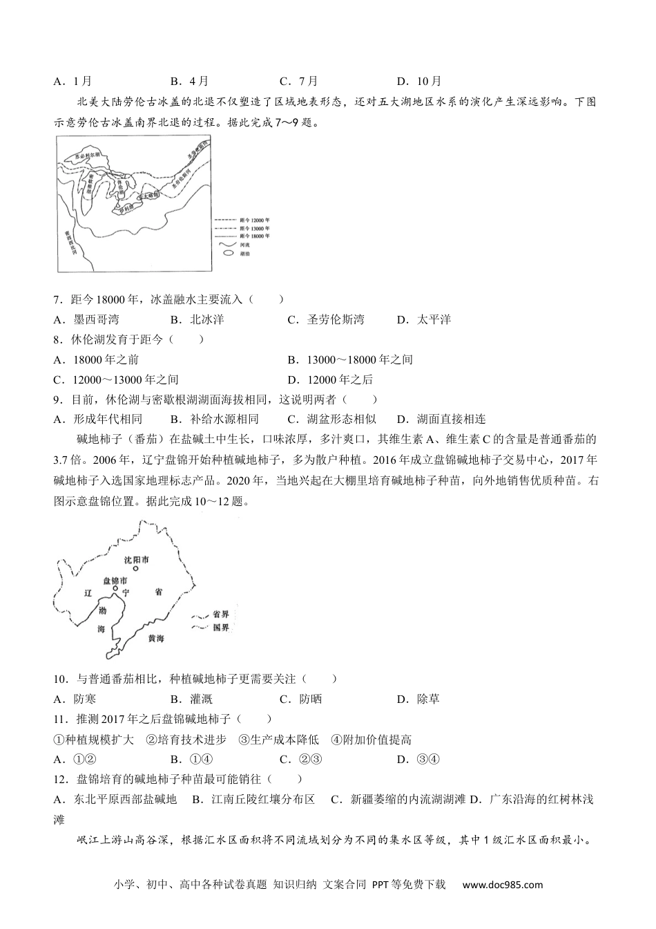 江西省名校2022-2023学年高三上学期10月联考地理试题.docx