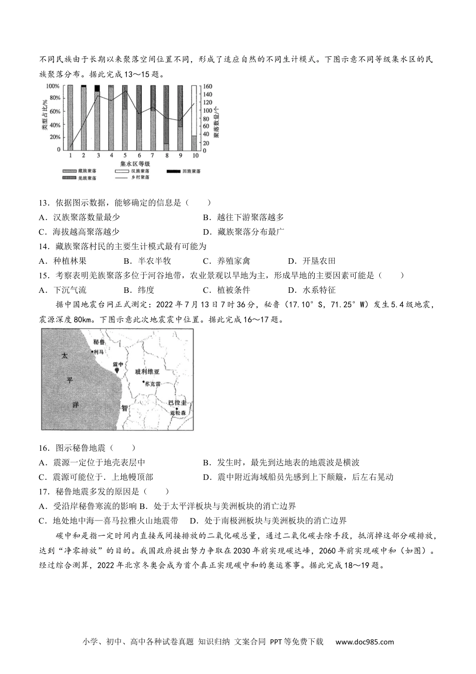 江西省名校2022-2023学年高三上学期10月联考地理试题.docx