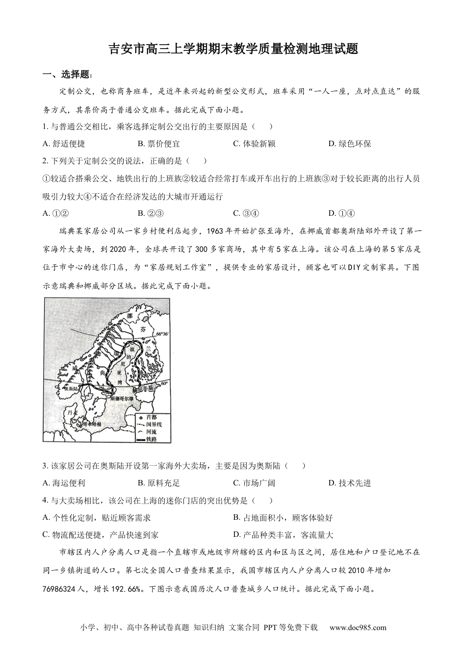 江西省吉安市2022-2023学年高三上学期期末质量检测地理.docx
