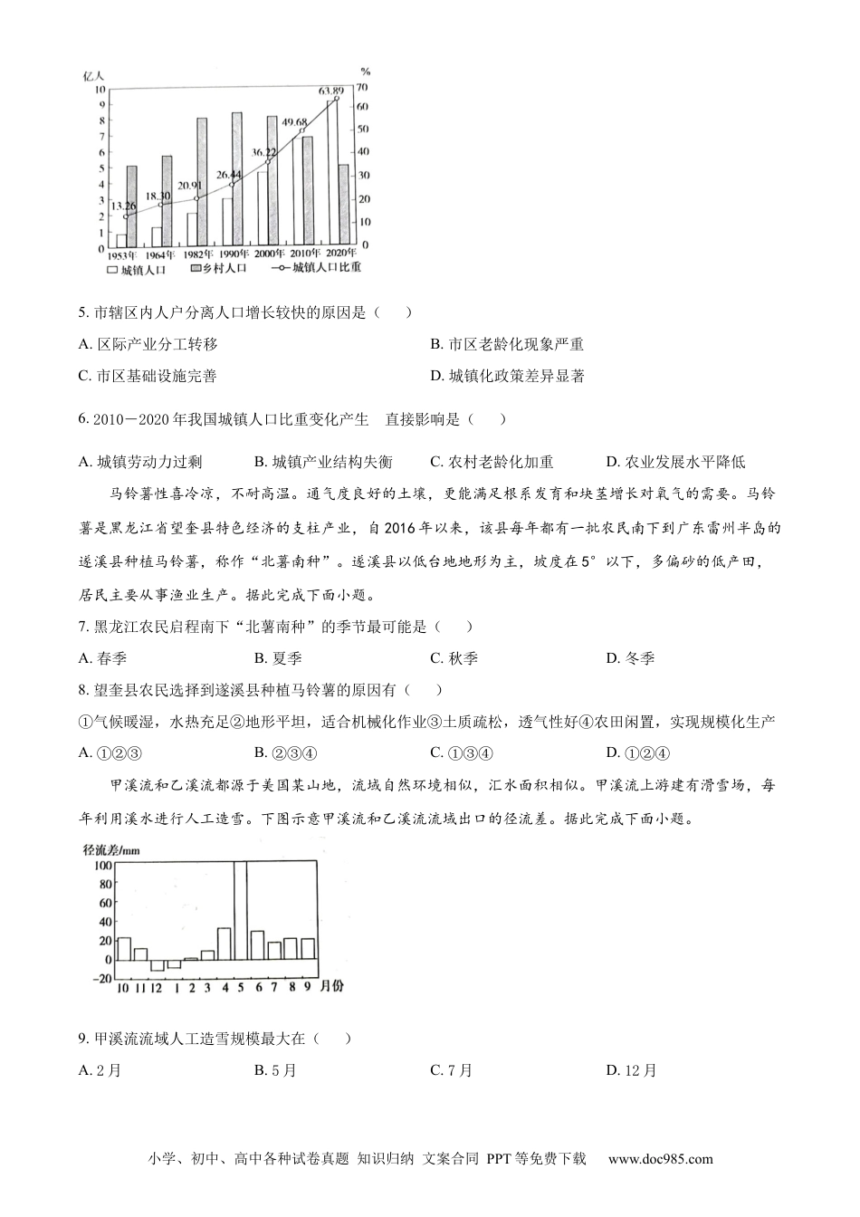 江西省吉安市2022-2023学年高三上学期期末质量检测地理.docx