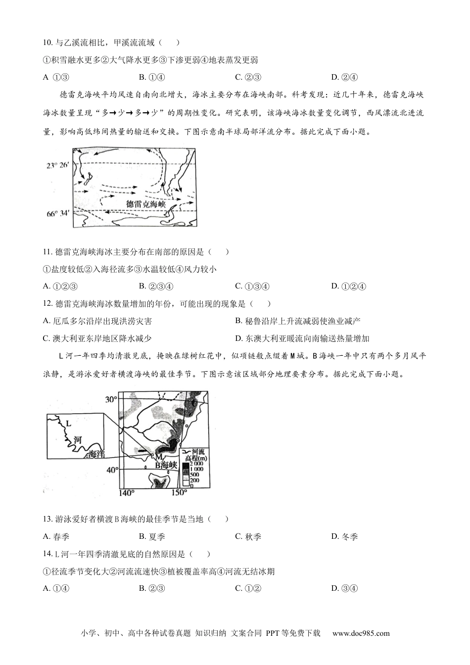 江西省吉安市2022-2023学年高三上学期期末质量检测地理.docx