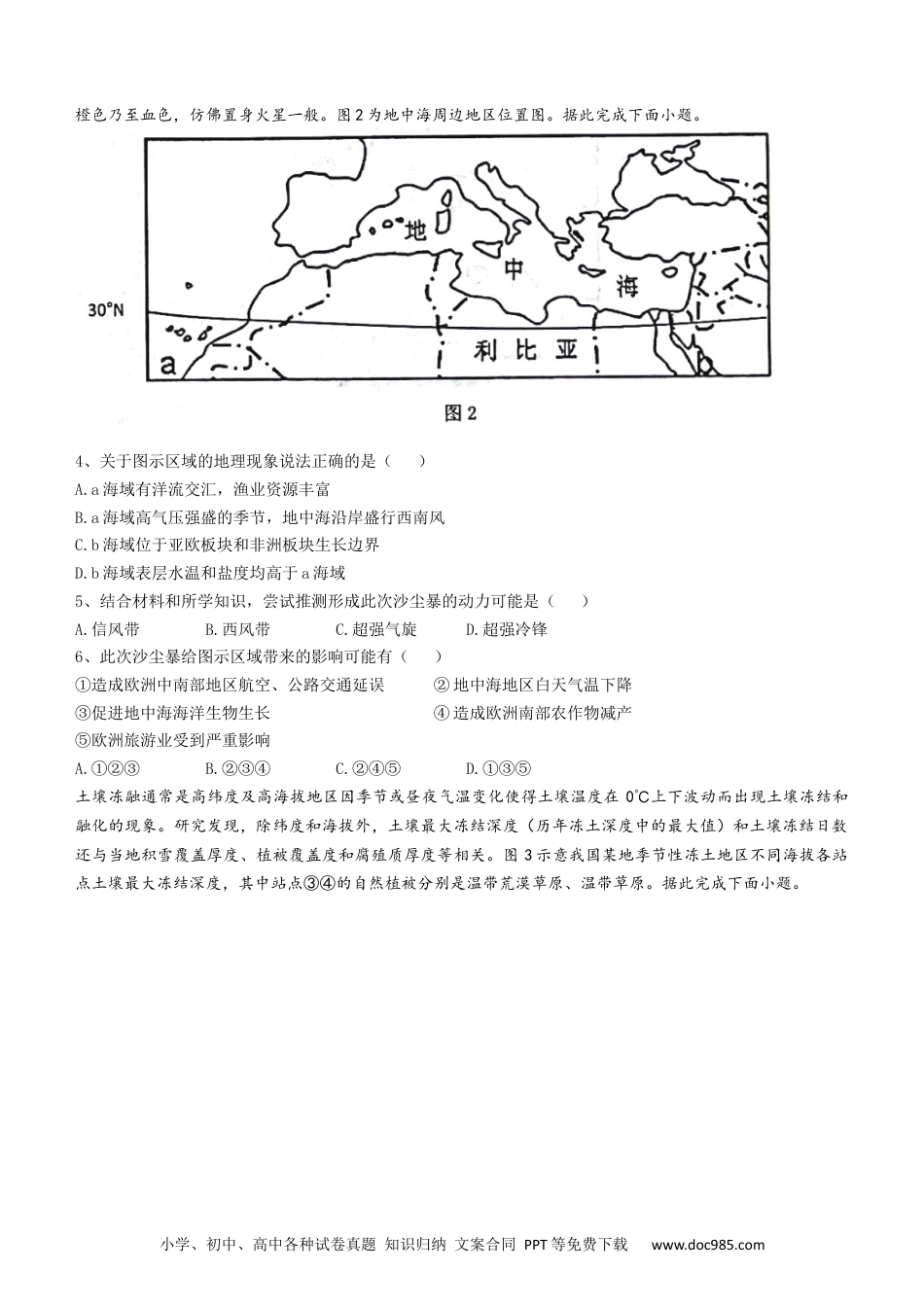 湖北省新高考联考协作体2022-2023学年高三上学期起点考试地理试题.docx