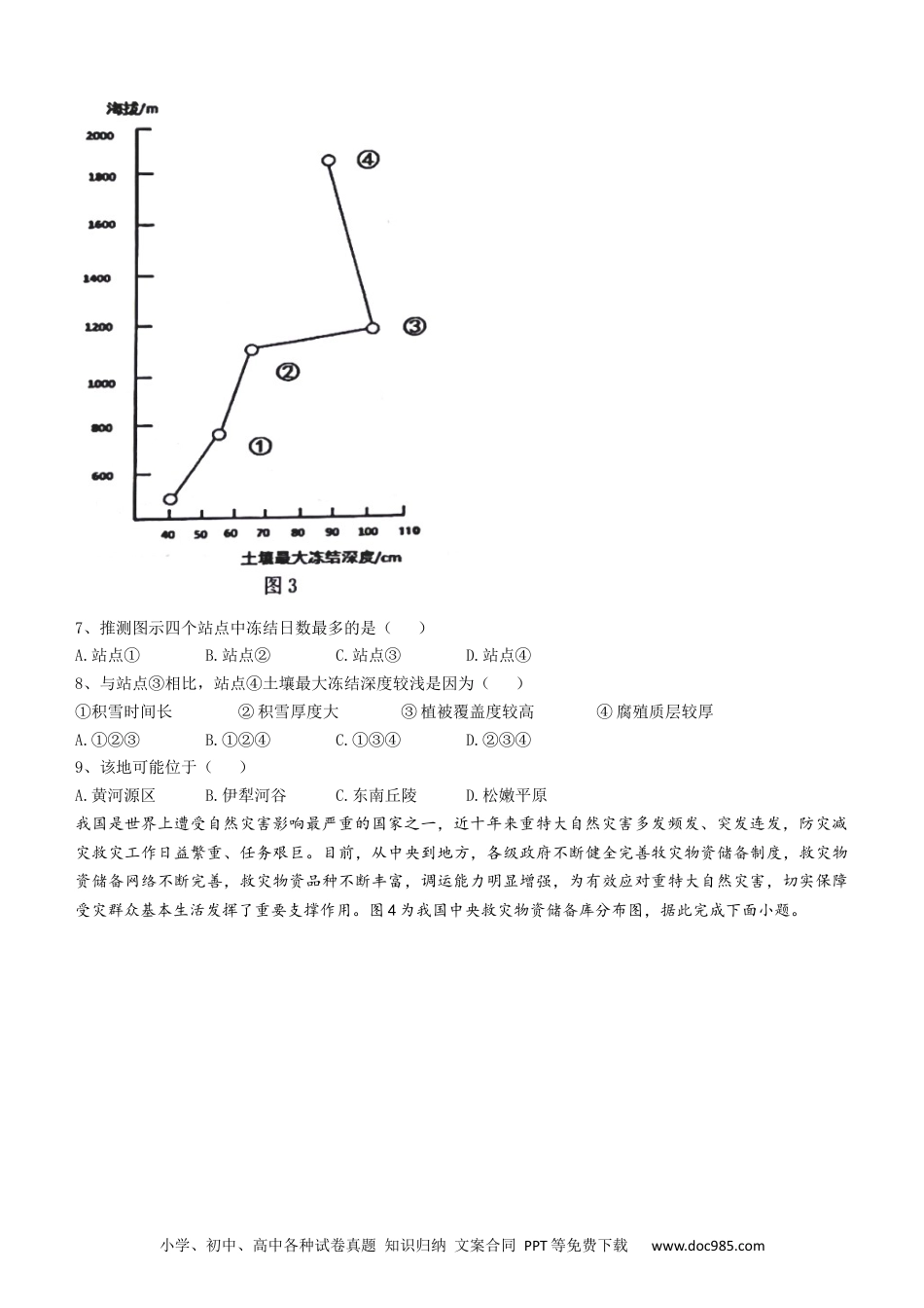 湖北省新高考联考协作体2022-2023学年高三上学期起点考试地理试题.docx