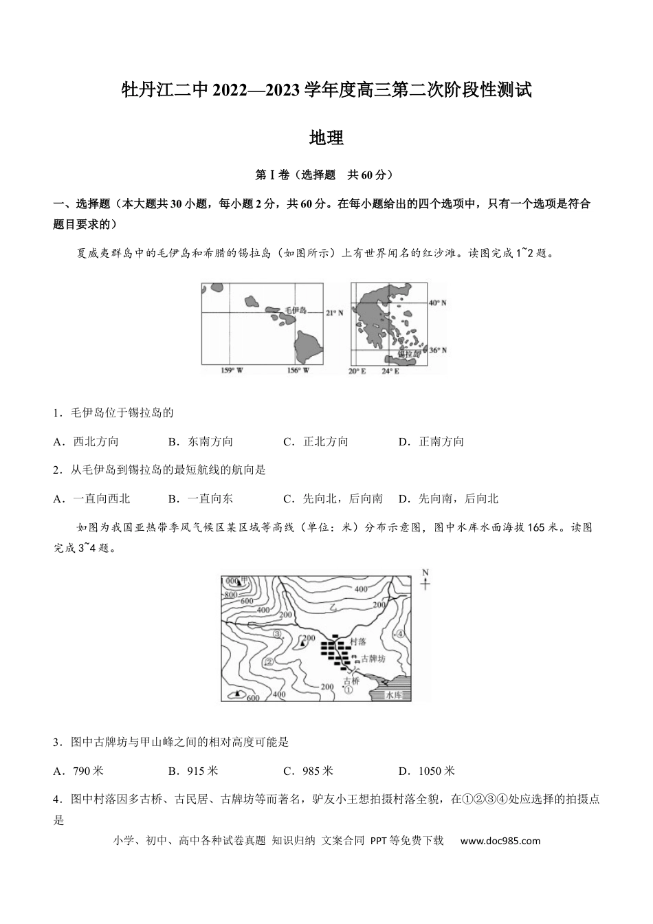 黑龙江省牡丹江二中23届高三上学期第二次阶段测试  地理含答案.docx