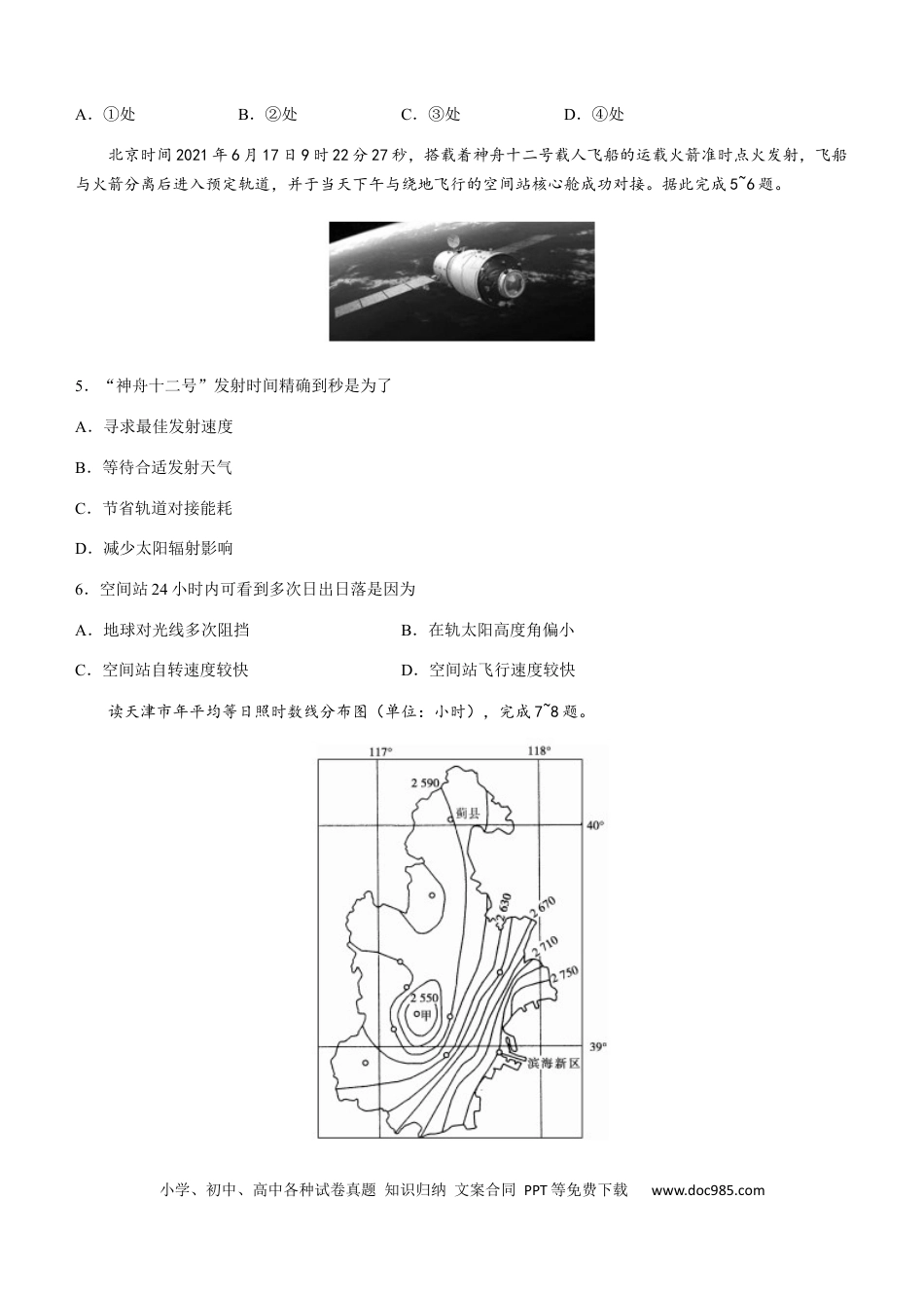 黑龙江省牡丹江二中23届高三上学期第二次阶段测试  地理含答案.docx