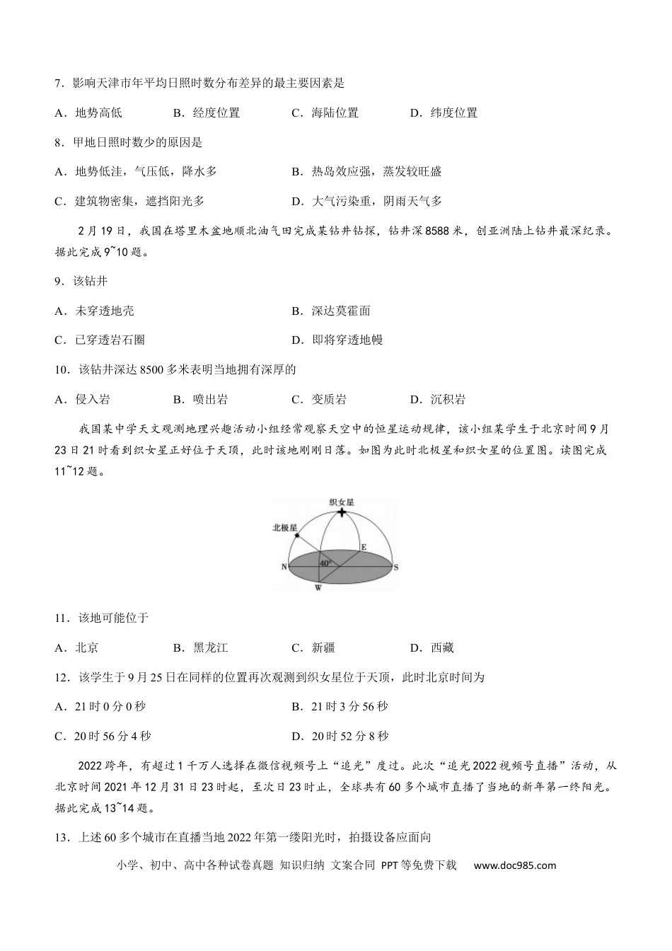 黑龙江省牡丹江二中23届高三上学期第二次阶段测试  地理含答案.docx