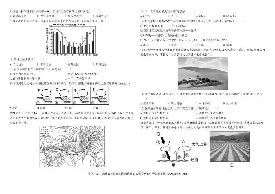 黑龙江省鸡西市鸡东县2023届高三上学期8月第二次模拟考试地理试题（Word版含答案解析）.docx