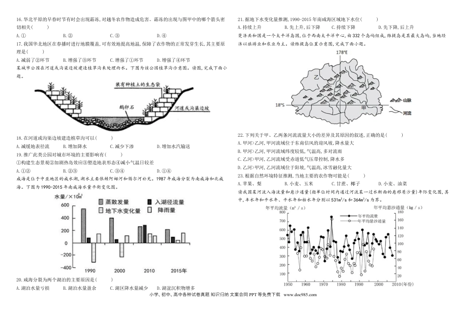 黑龙江省鸡西市鸡东县2023届高三上学期8月第二次模拟考试地理试题（Word版含答案解析）.docx
