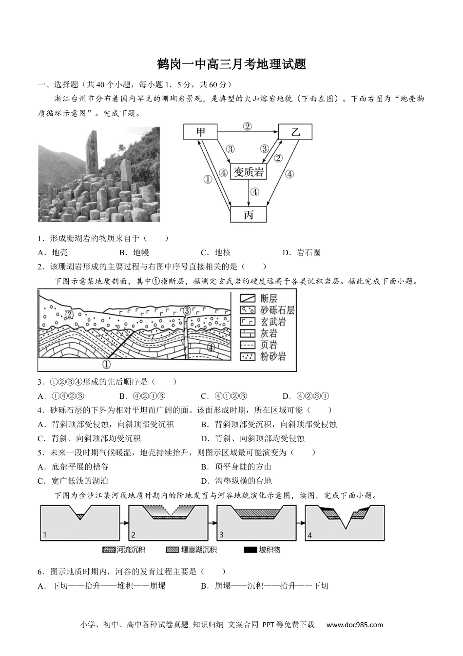 黑龙江省鹤岗市第一中学2022-2023学年高三上学期10月月考地理试题.docx