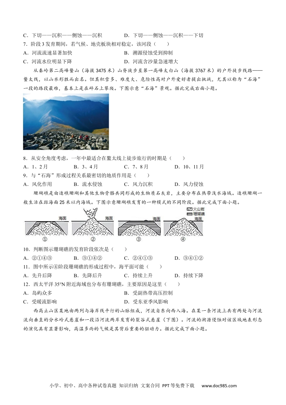 黑龙江省鹤岗市第一中学2022-2023学年高三上学期10月月考地理试题.docx