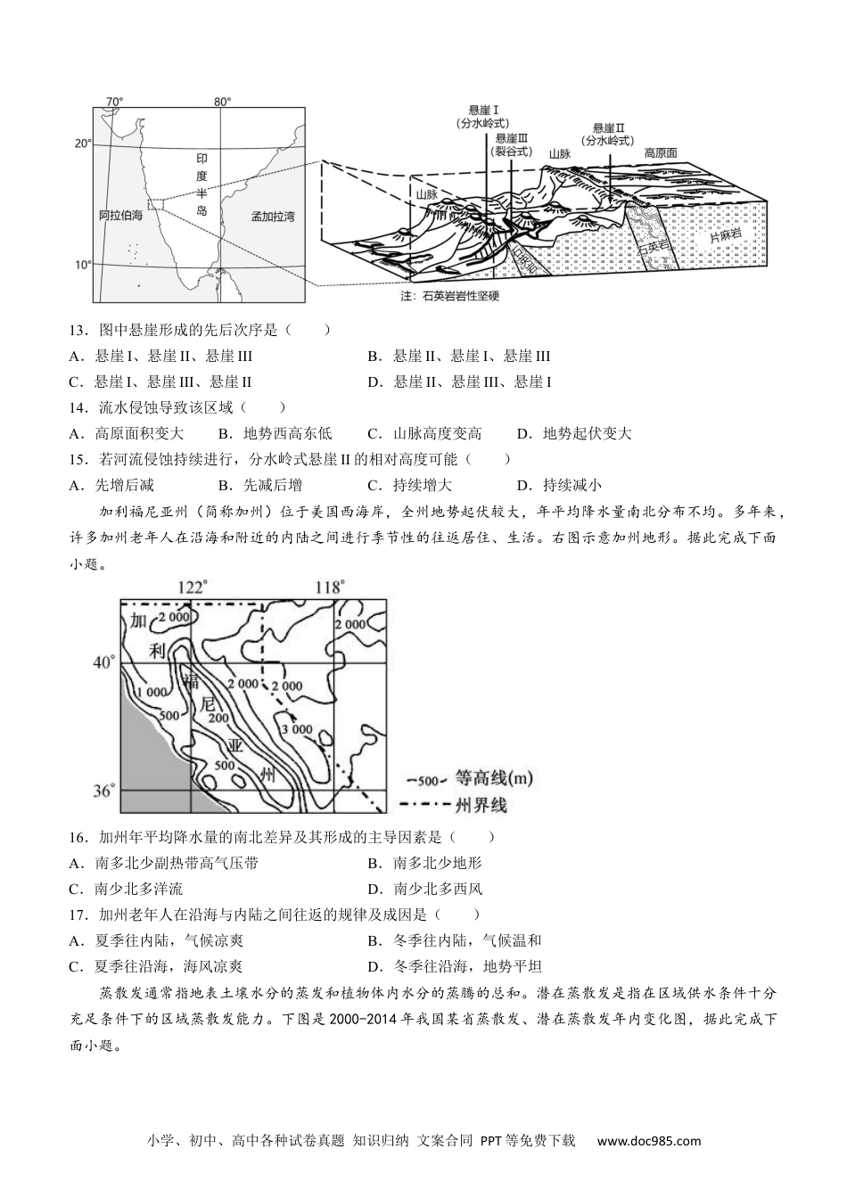 黑龙江省鹤岗市第一中学2022-2023学年高三上学期10月月考地理试题.docx