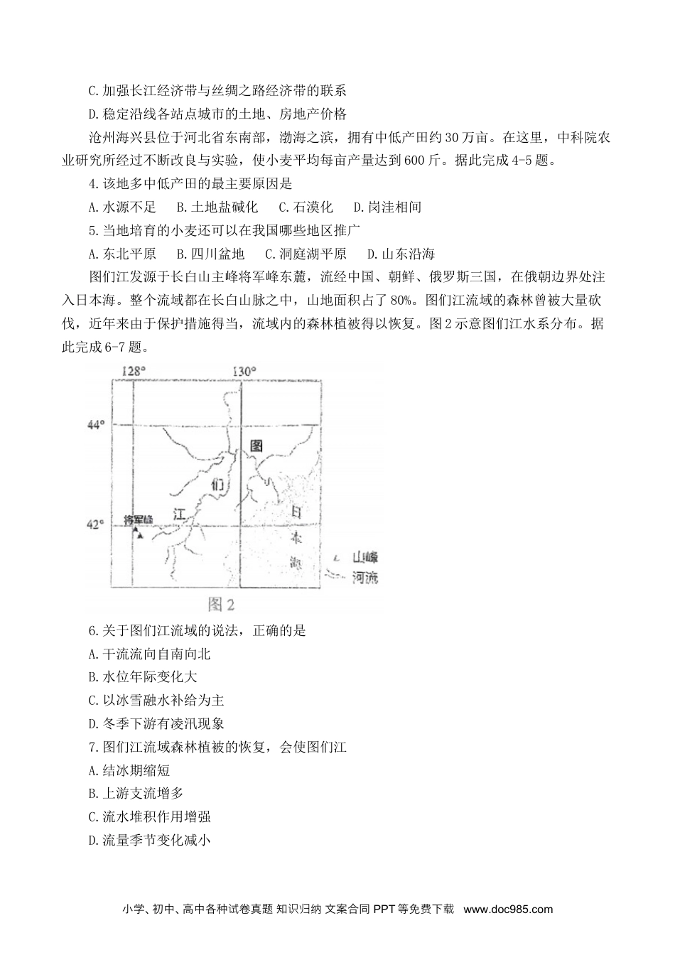 黑龙江省哈尔滨市第三中学校2022-2023学年高三上学期第一次验收考试地理试卷.docx