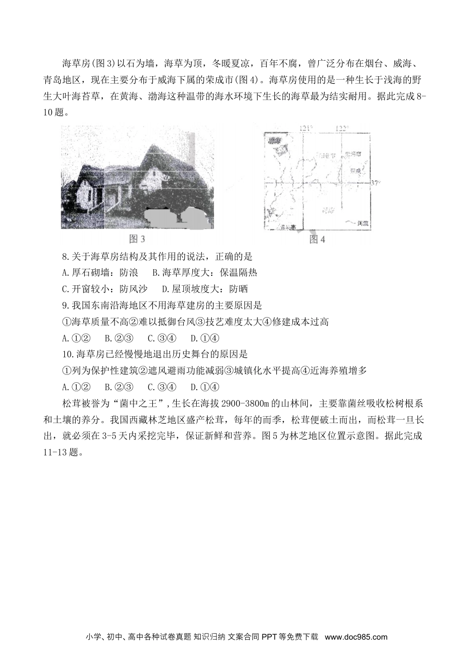 黑龙江省哈尔滨市第三中学校2022-2023学年高三上学期第一次验收考试地理试卷.docx