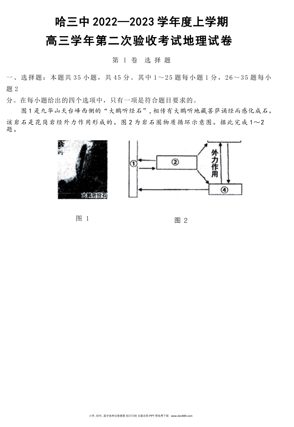 黑龙江省哈尔滨市第三中学校2022-2023学年高三上学期第二次验收考试地理试卷.docx