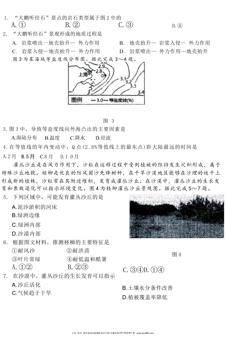 黑龙江省哈尔滨市第三中学校2022-2023学年高三上学期第二次验收考试地理试卷.docx