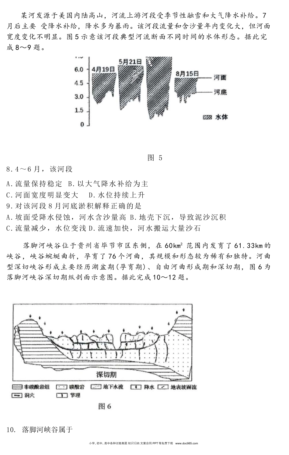 黑龙江省哈尔滨市第三中学校2022-2023学年高三上学期第二次验收考试地理试卷.docx