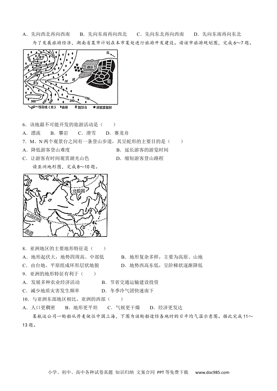 黑龙江省哈尔滨市第六中学2023届高三上学期8月月考地理含答案.docx