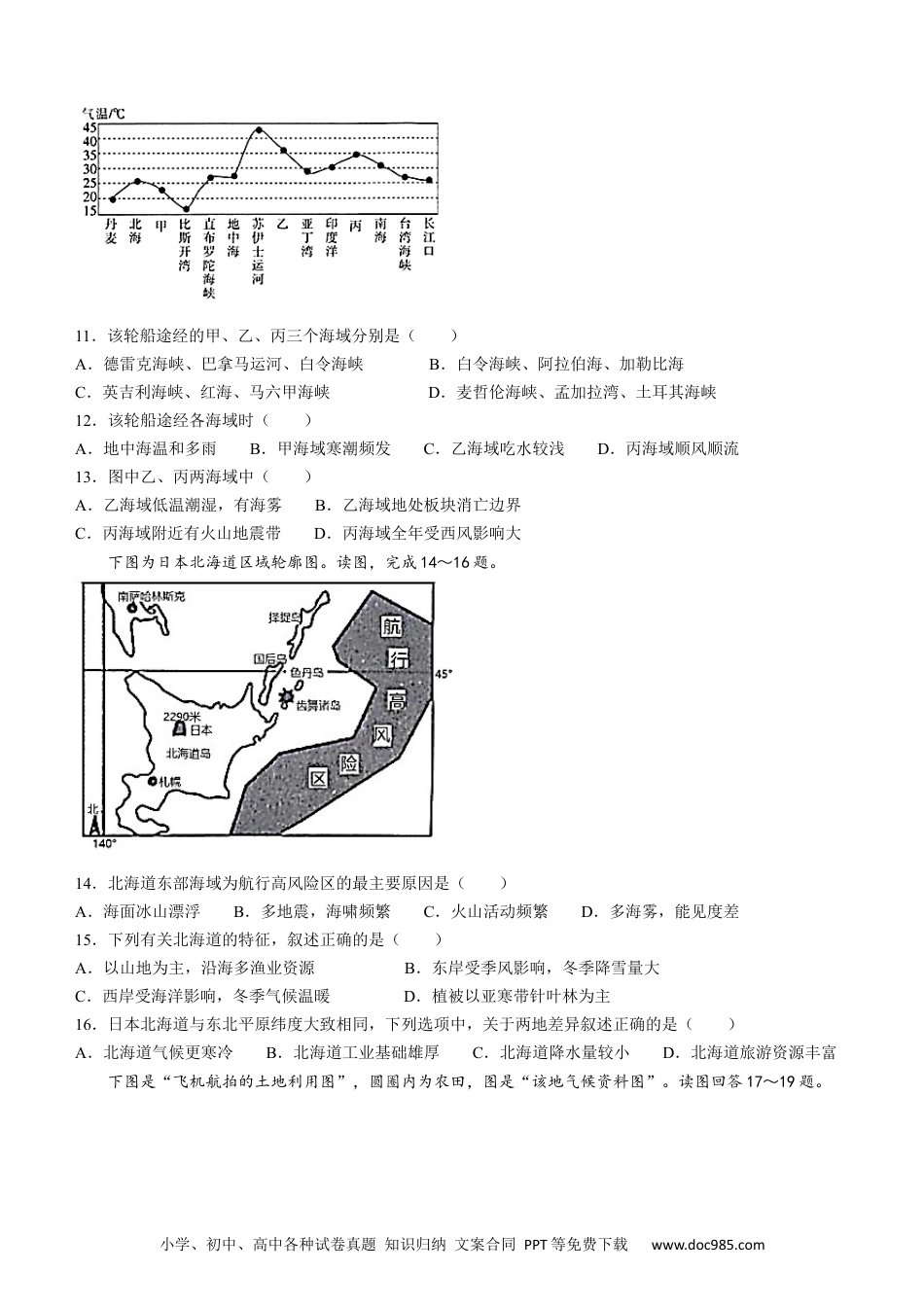 黑龙江省哈尔滨市第六中学2023届高三上学期8月月考地理含答案.docx