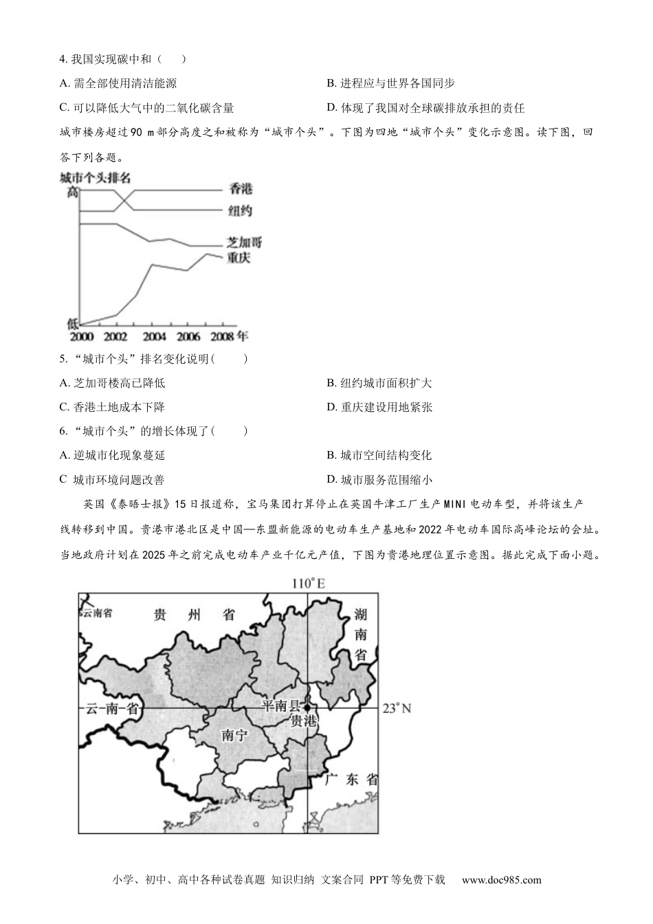 黑龙江省大庆铁人中学2022-2023学年高三上学期期末地理试题.docx