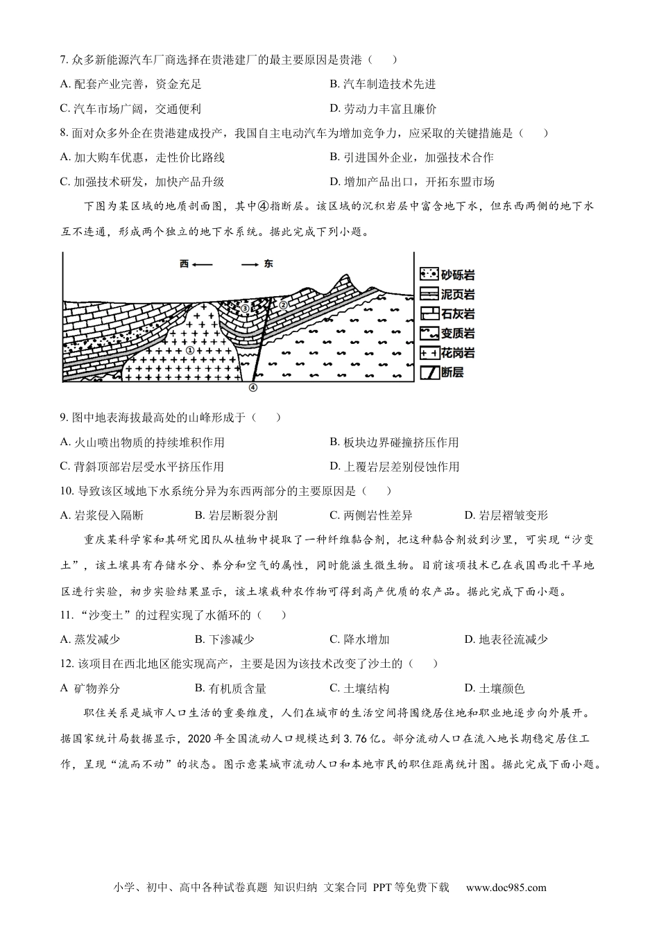 黑龙江省大庆铁人中学2022-2023学年高三上学期期末地理试题.docx