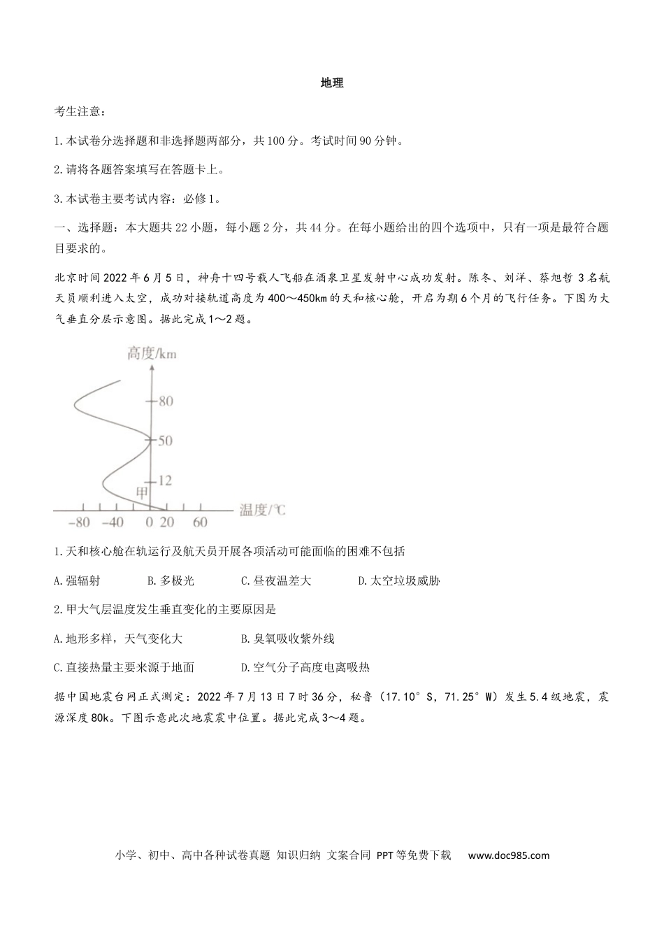 河南省驻马店市部分重点中学2022-2023学年高三阶段性检测地理试题（含答案）.docx