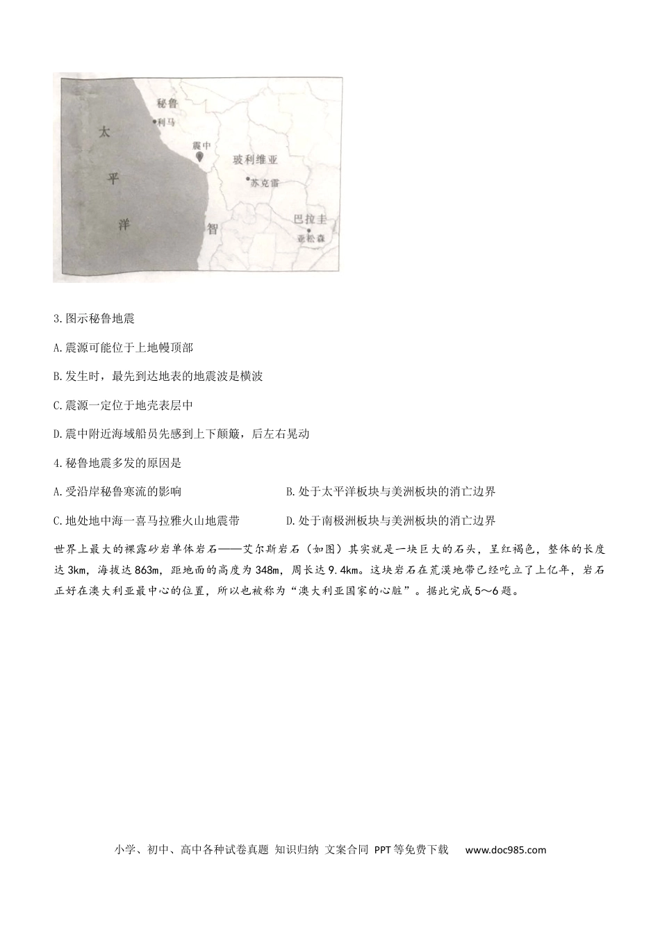 河南省驻马店市部分重点中学2022-2023学年高三阶段性检测地理试题（含答案）.docx