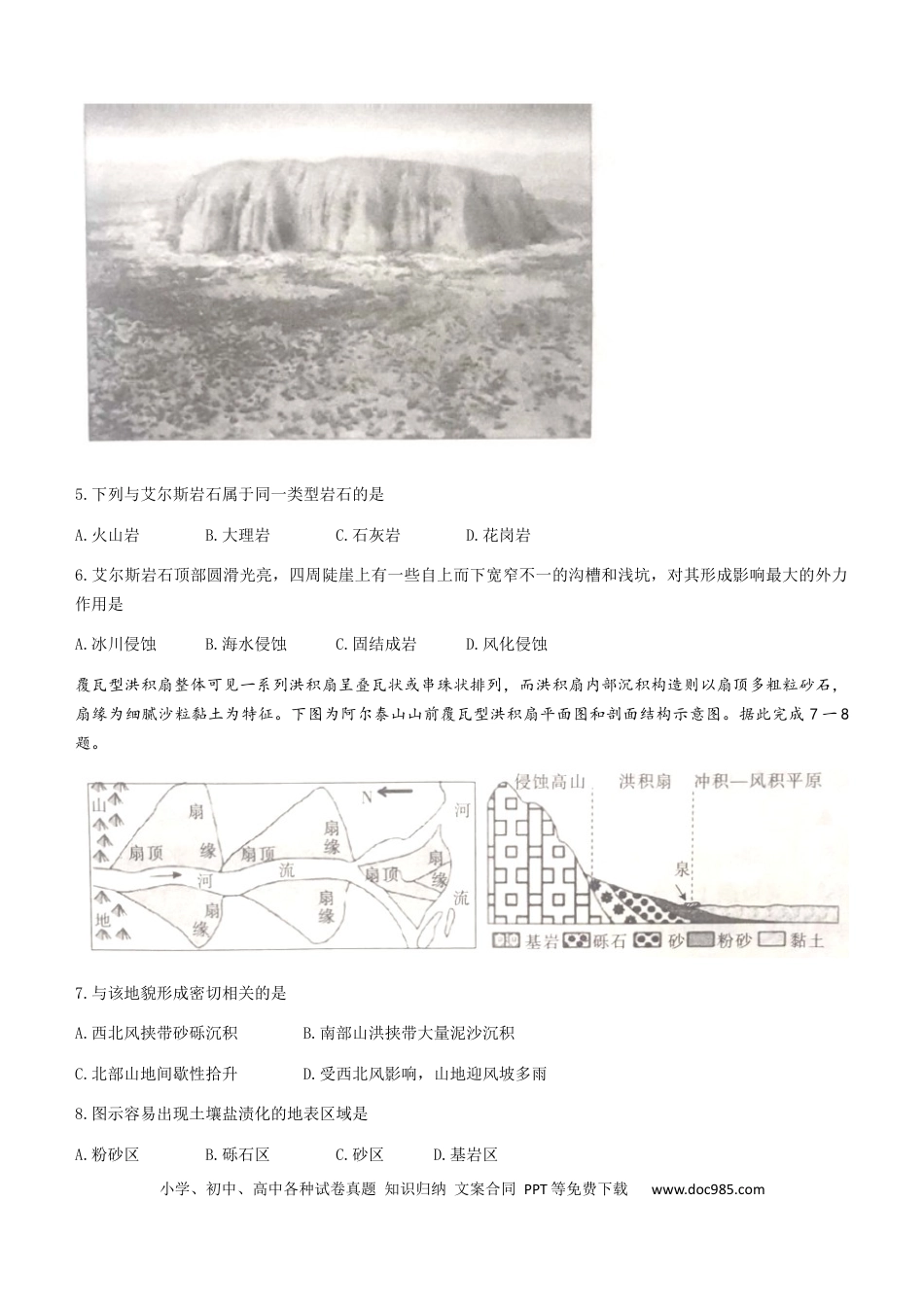 河南省驻马店市部分重点中学2022-2023学年高三阶段性检测地理试题（含答案）.docx
