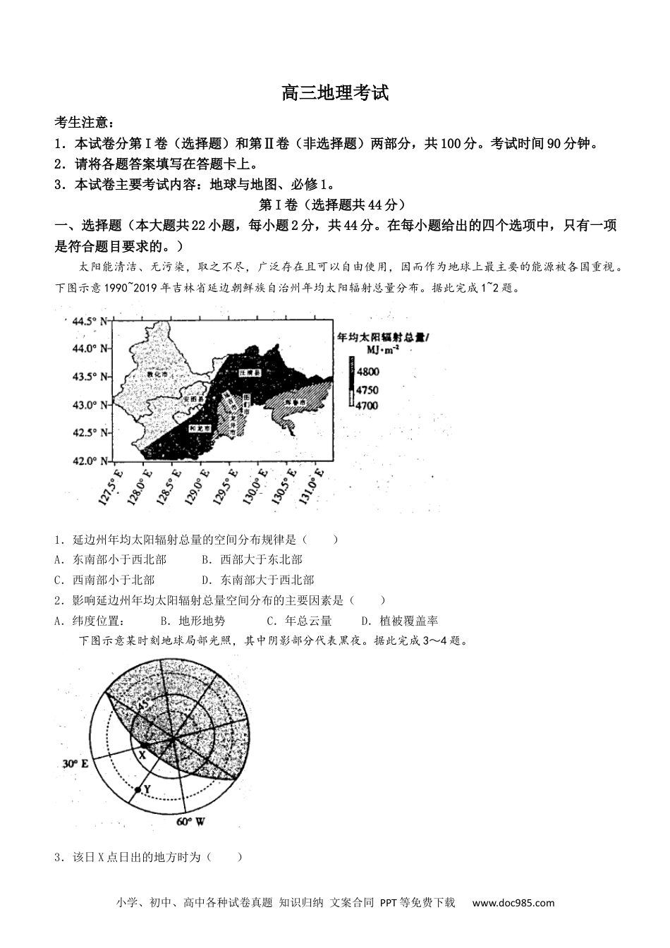 河南省豫南名校2022-2023学年高三上学期9月质量检测地理试题.docx