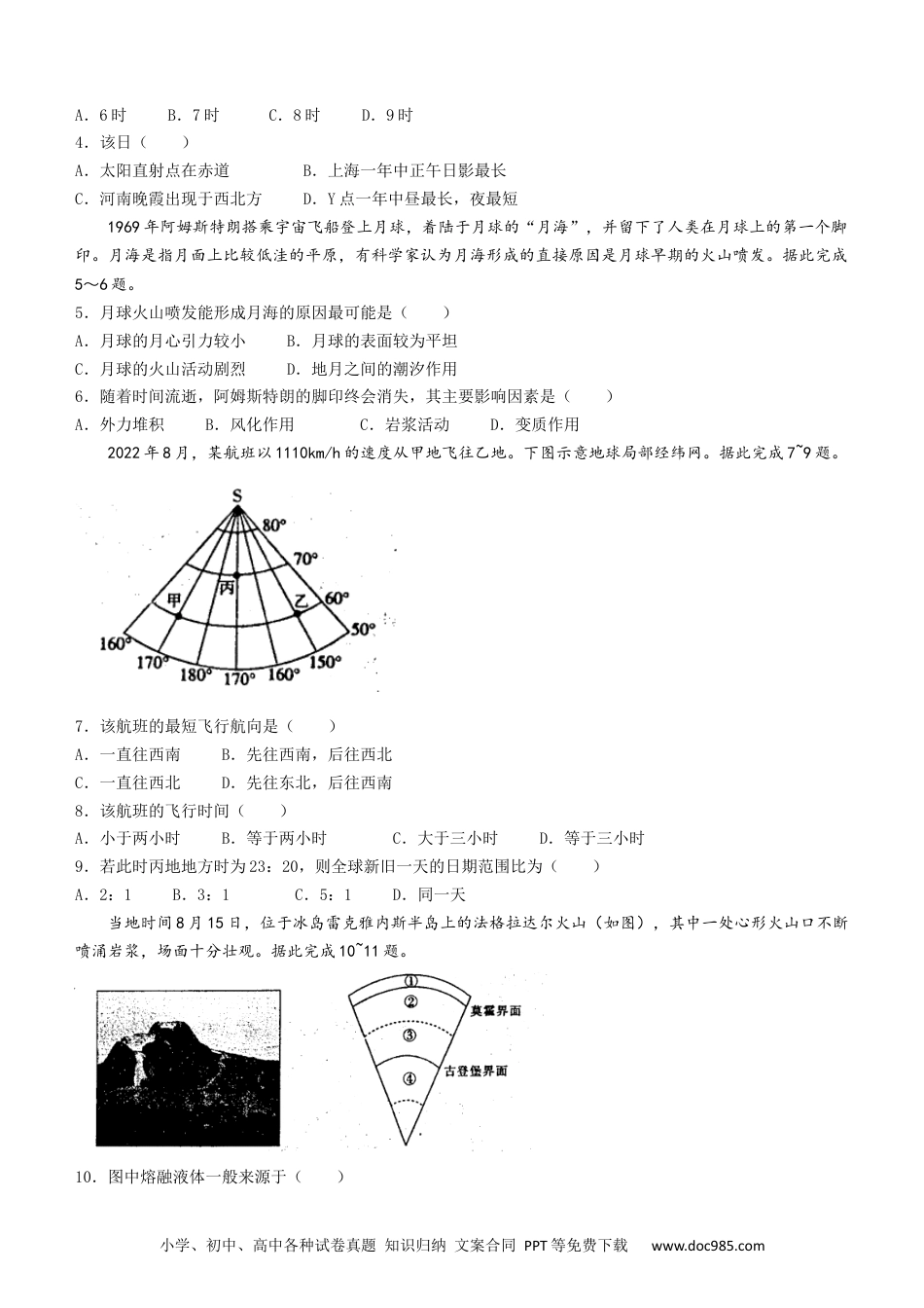 河南省豫南名校2022-2023学年高三上学期9月质量检测地理试题.docx