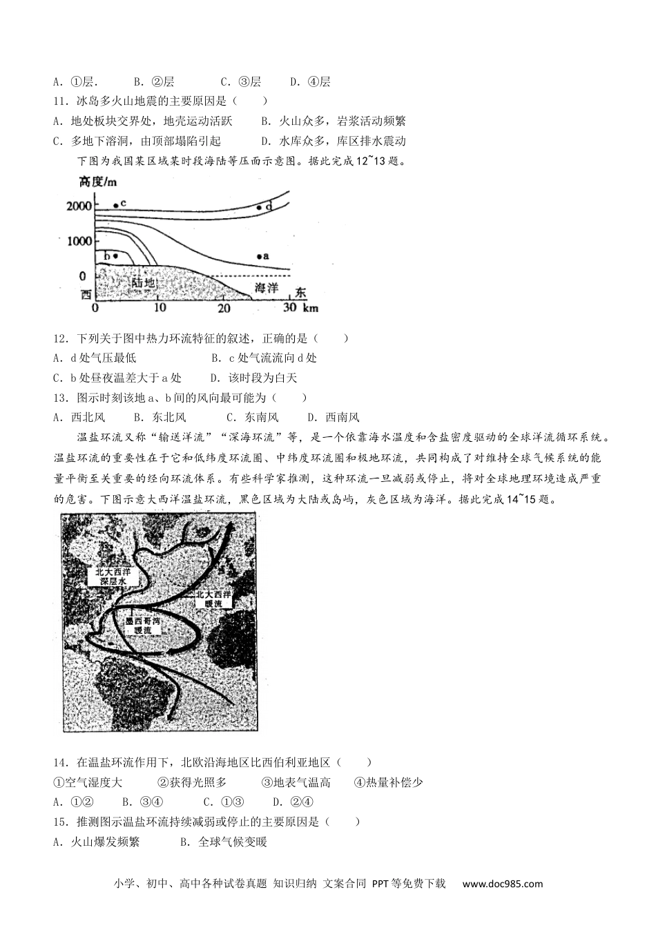 河南省豫南名校2022-2023学年高三上学期9月质量检测地理试题.docx
